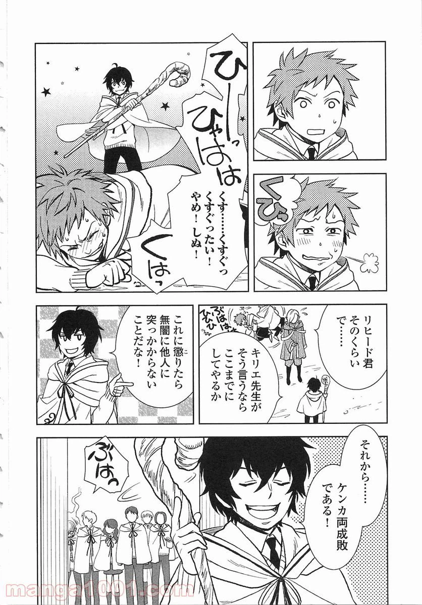 ページ 14 — 第6話