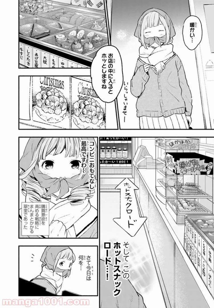 ページ 6 — 第25話
