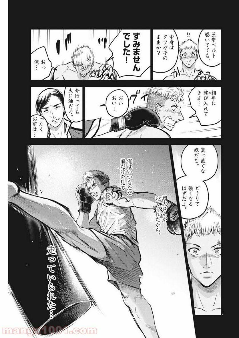 ページ 7 — 第17話