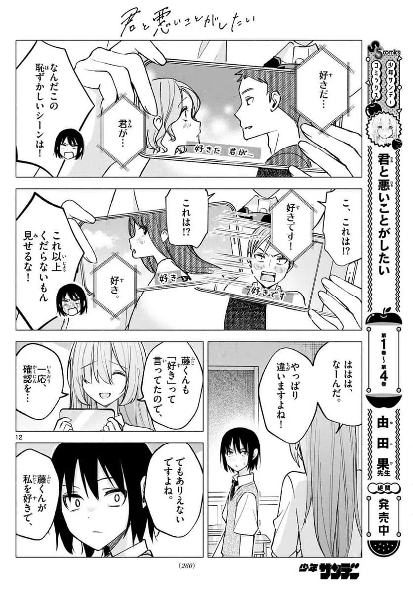 ページ 12 — 第57話