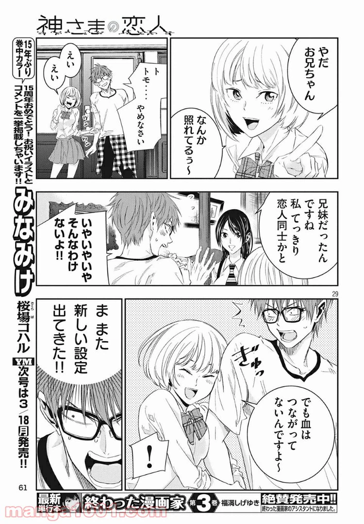 ページ 29 — 第2話