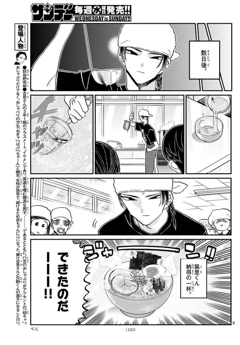 ページ 9 — 第450話