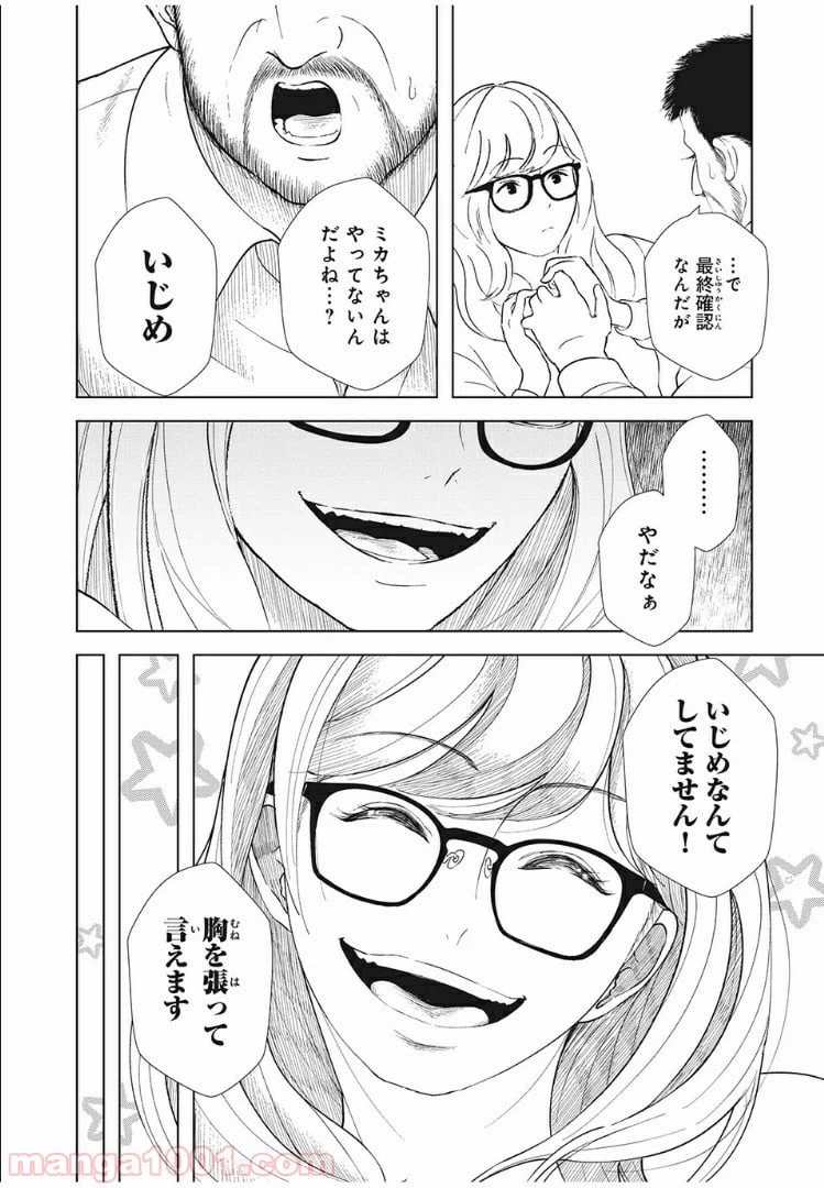 ページ 8 — 第11話