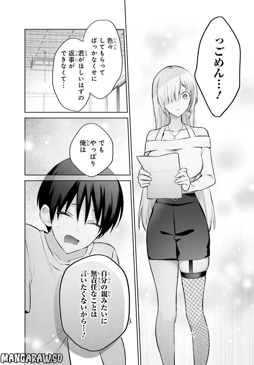 ページ 18 — 第2話