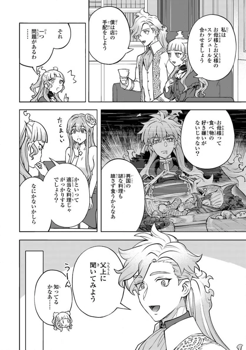 ページ 12 — 第16.1話