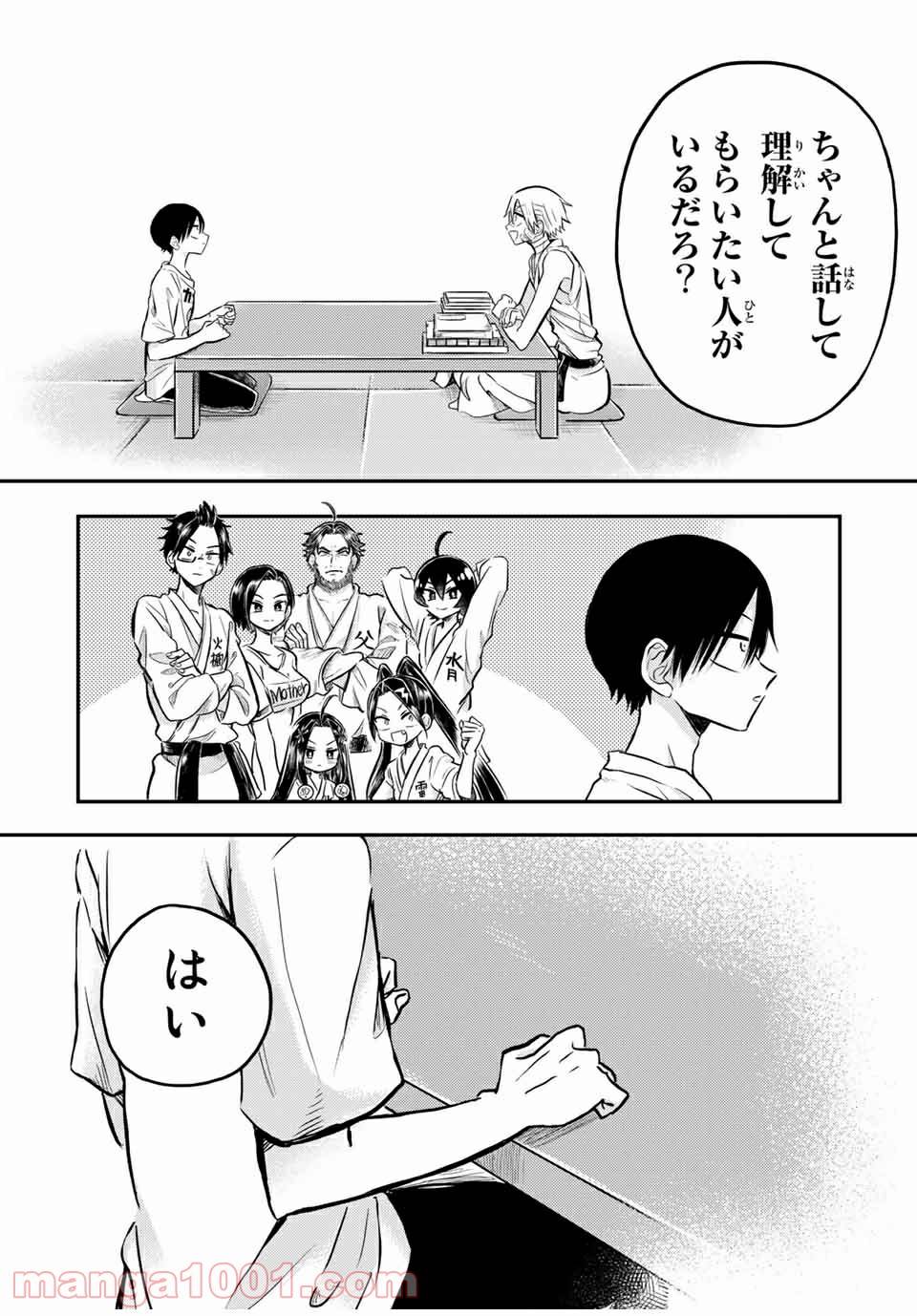 ページ 10 — 第24.3話