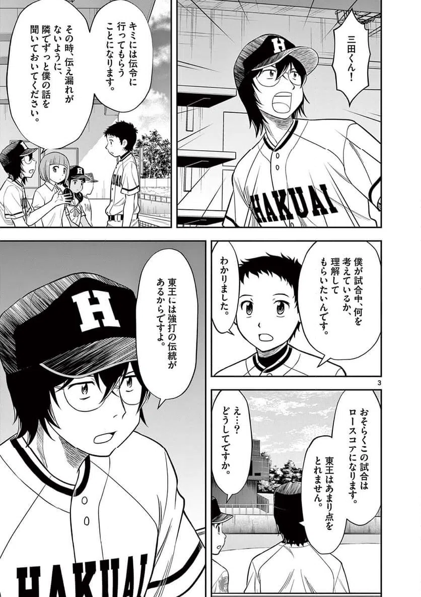 ページ 3 — 第29.2話