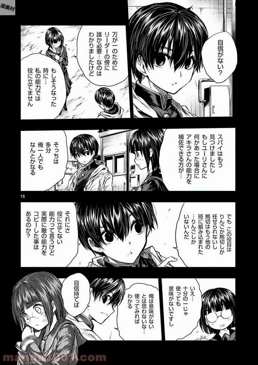 ページ 16 — 第55話