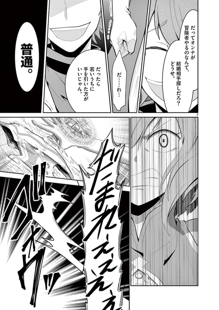 ページ 7 — 第7.1話