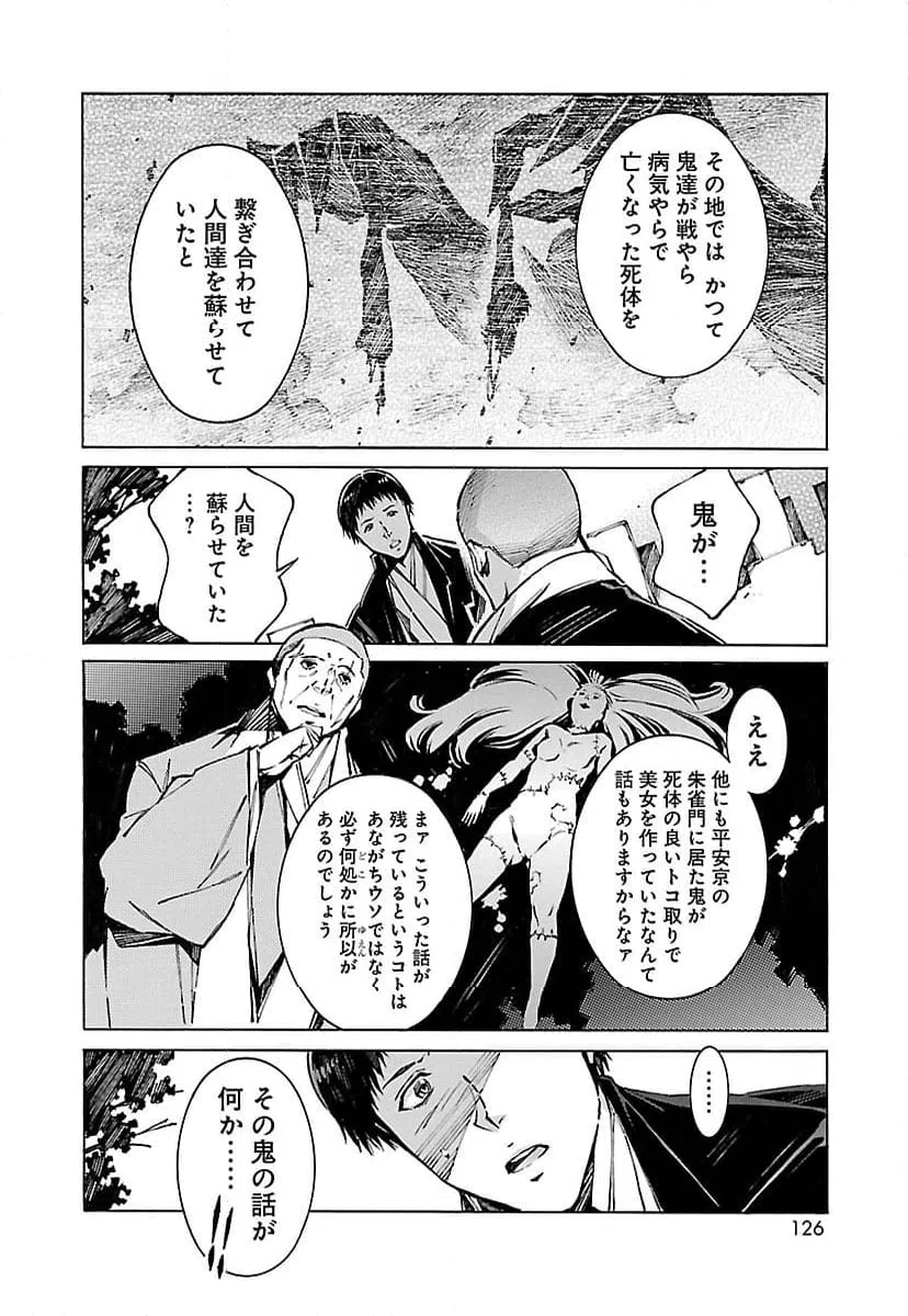 ページ 6 — 第75話