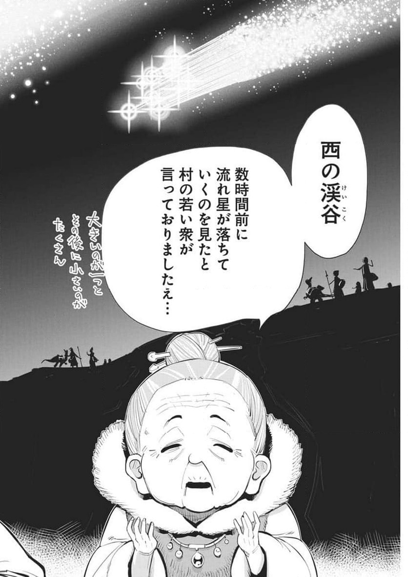 ページ 4 — 第71話