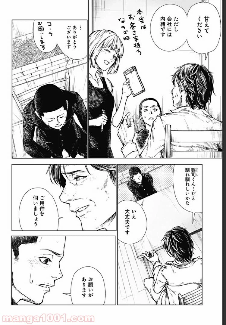 ページ 6 — 第1話