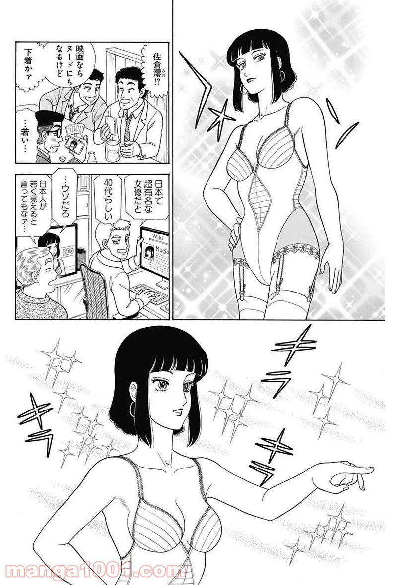ページ 8 — 第190話