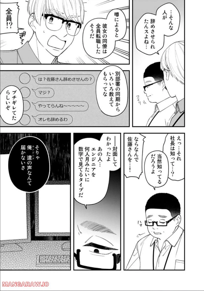 ページ 13 — 第4話