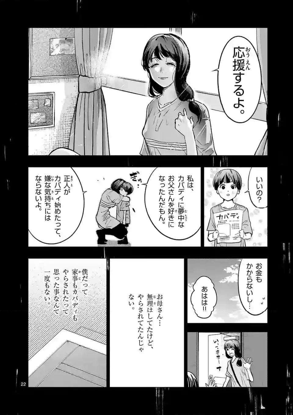 ページ 8 — 第269.2話