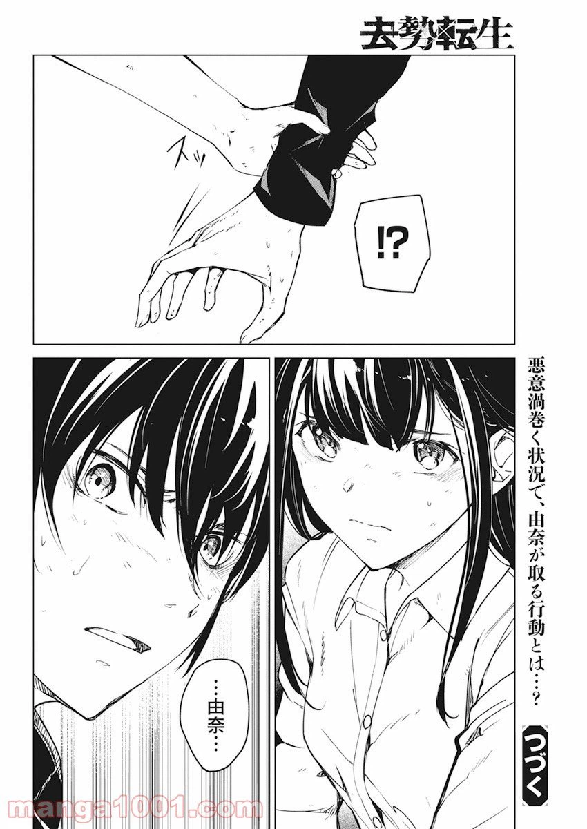 ページ 24 — 第18話