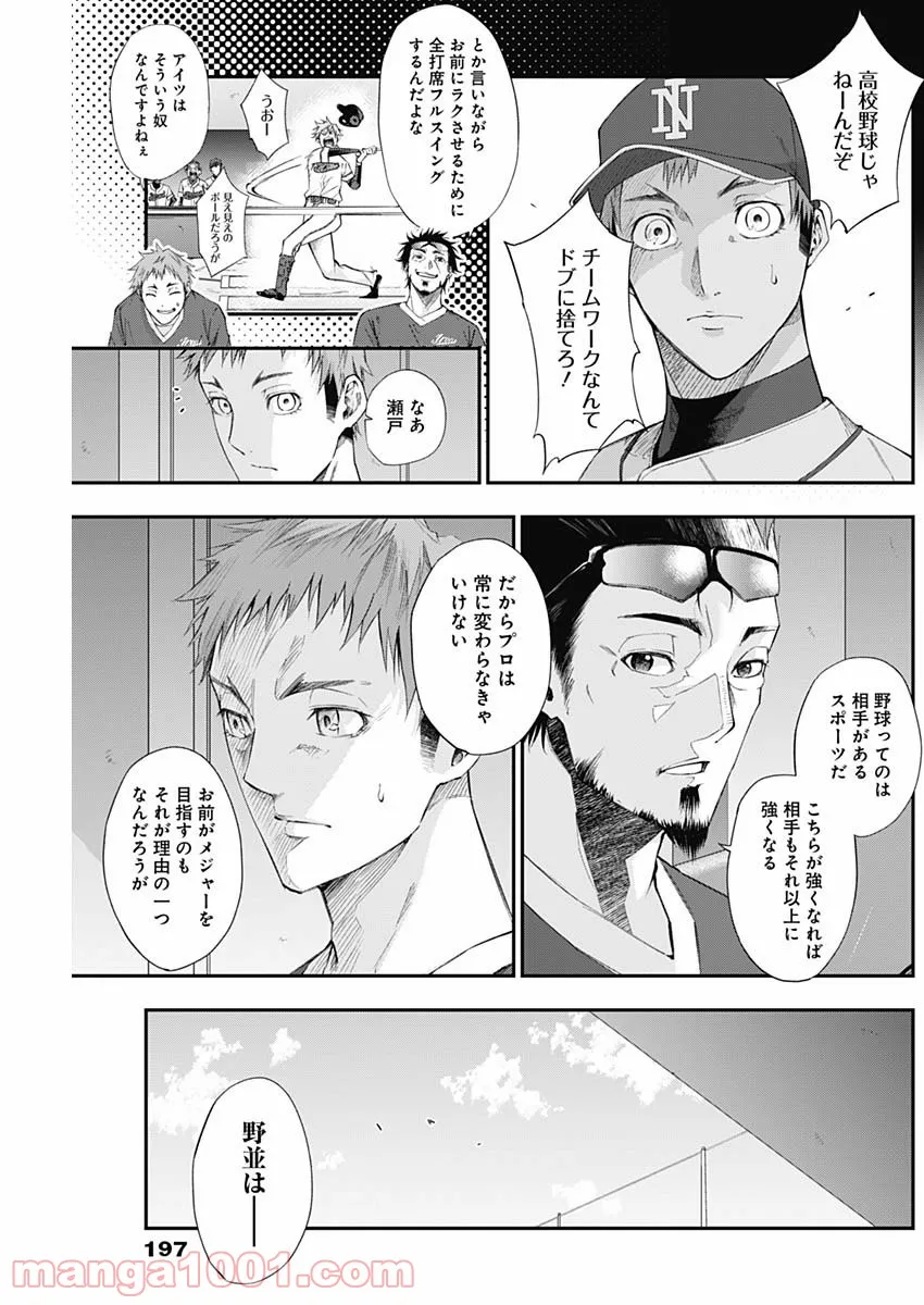 ページ 7 — 第18話