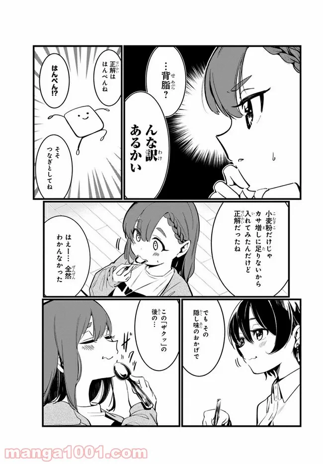 ページ 18 — 第2話