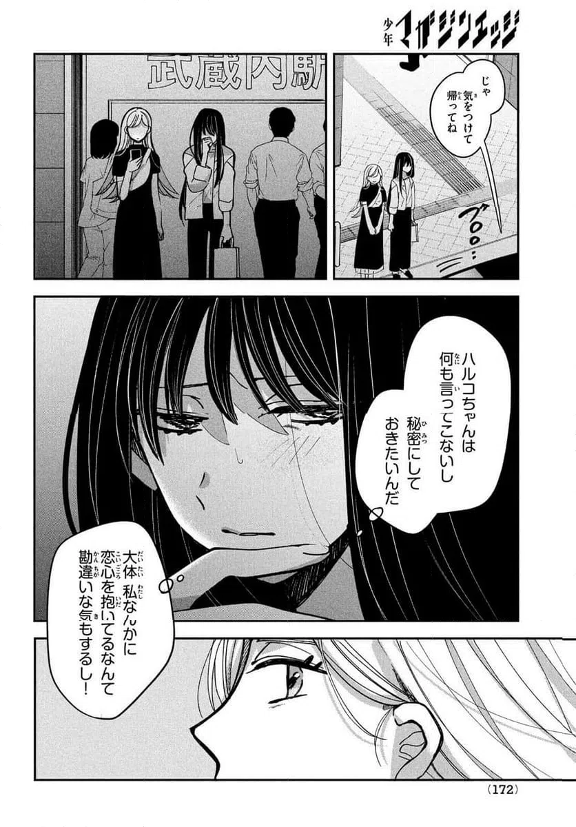 ページ 28 — 第16話