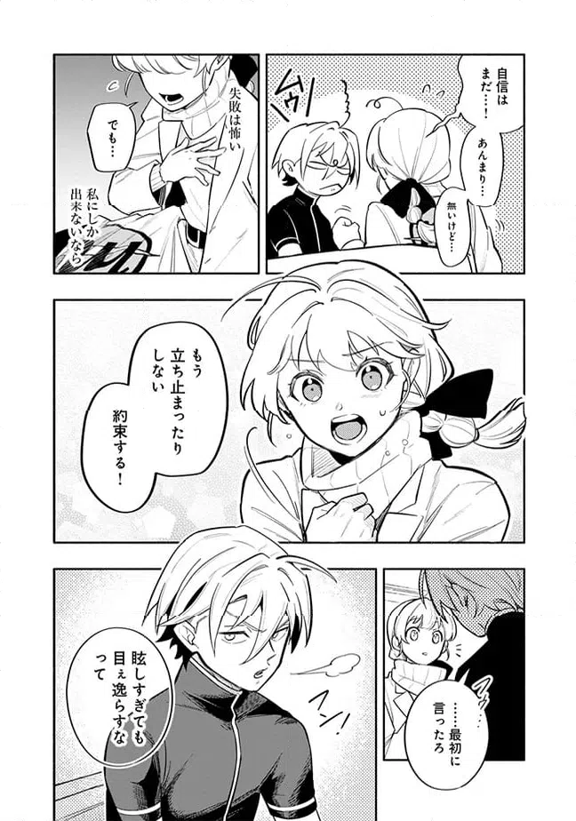 ページ 12 — 第8.2話