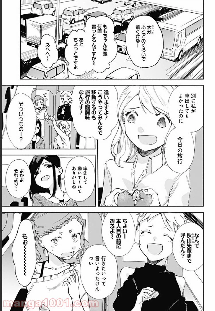 ページ 3 — 第12話