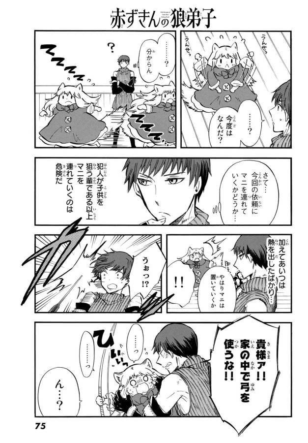 ページ 19 — 第8話