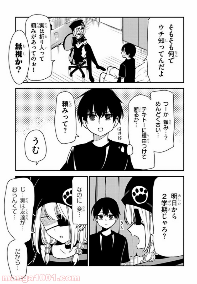 ページ 3 — 第20話