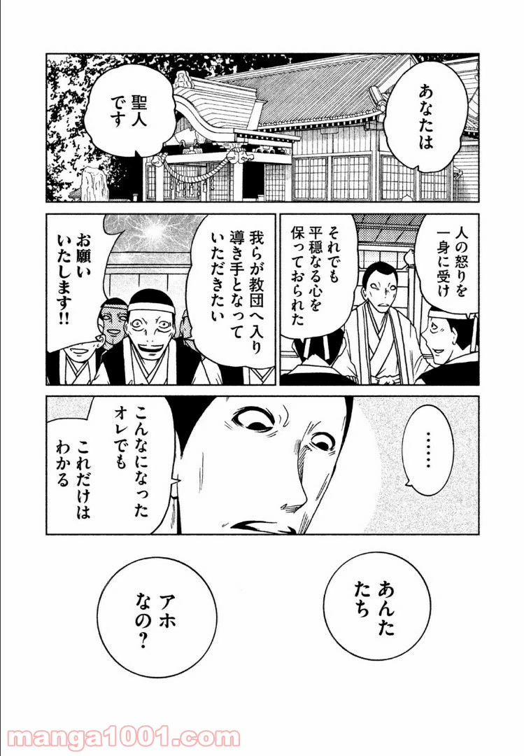 ページ 8 — 第31話