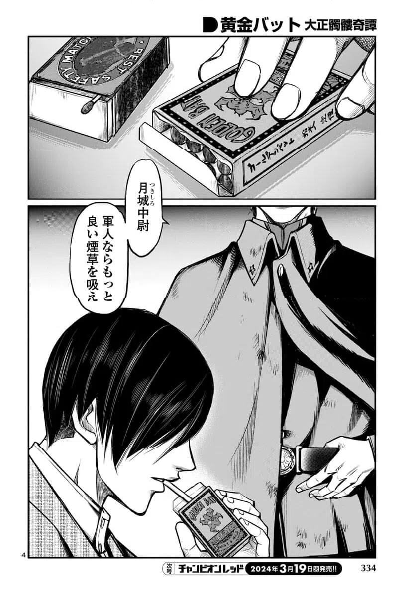 ページ 5 — 第14話