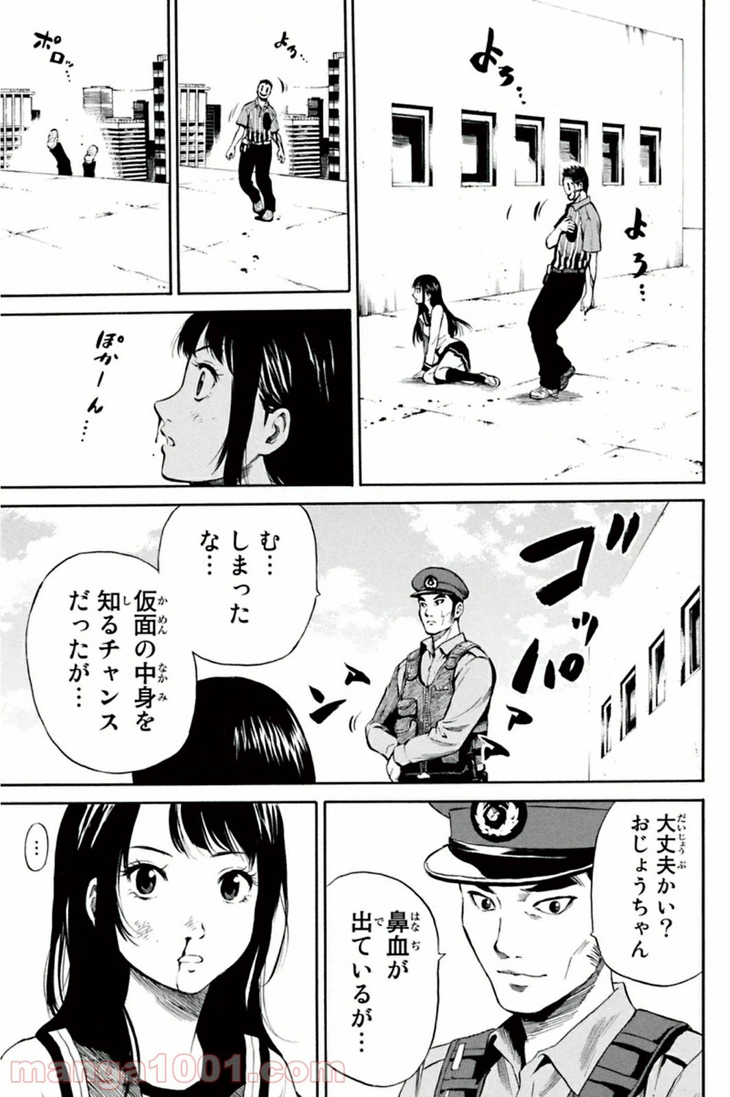 ページ 3 — 第8話