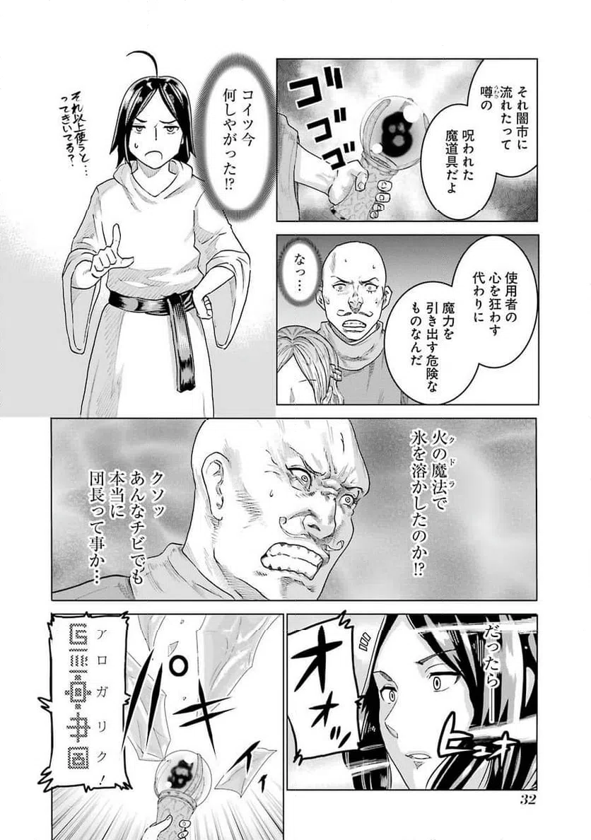 ページ 30 — 第1話