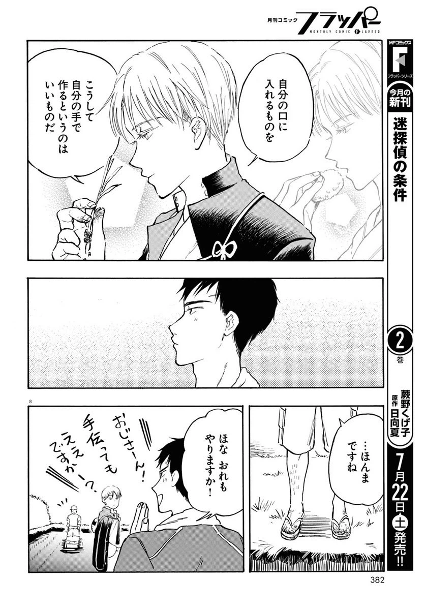 ページ 12 — 第8話