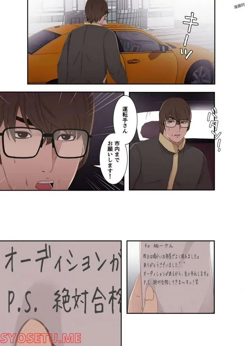 ページ 15 — 第8話