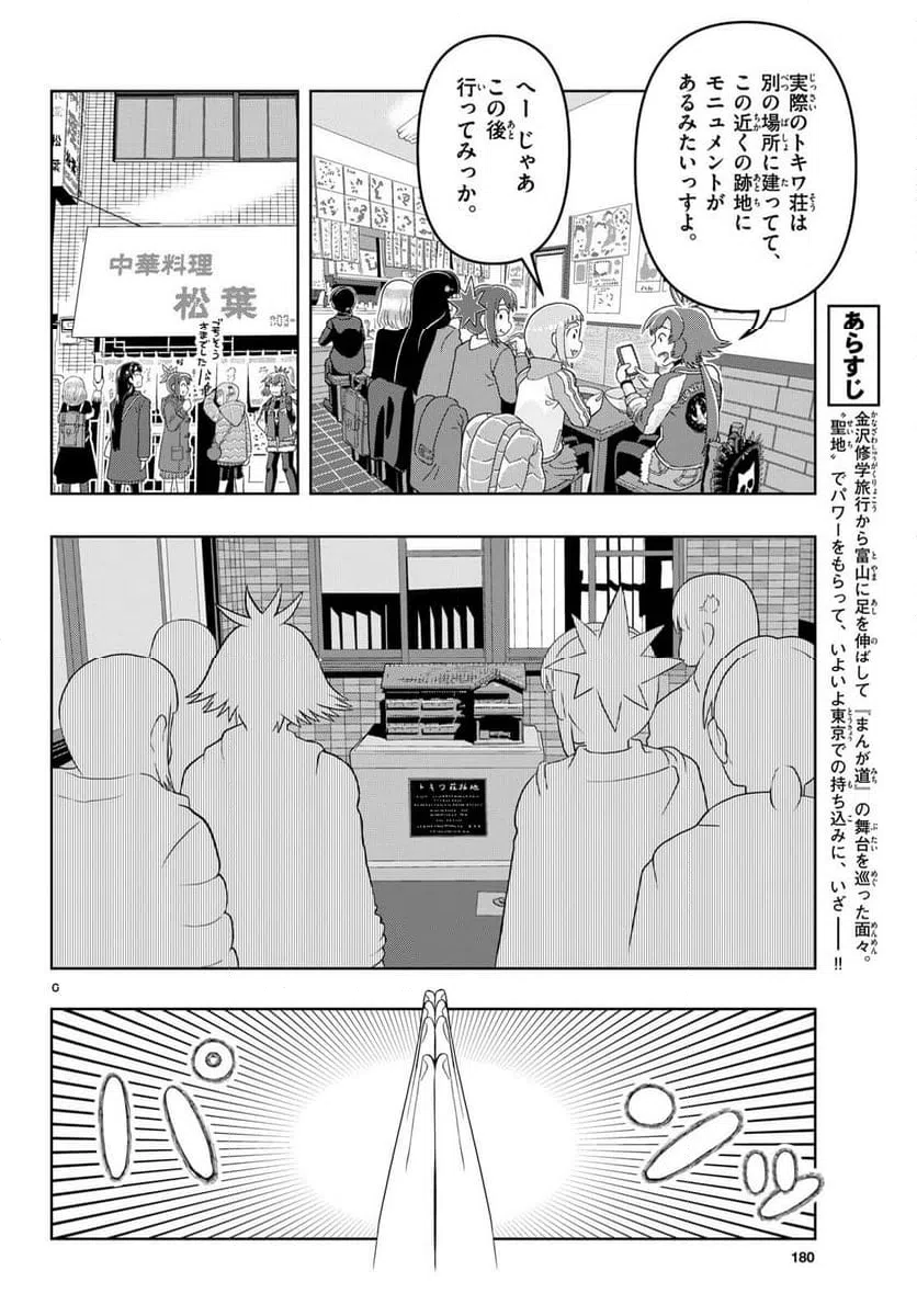 ページ 6 — 第42話