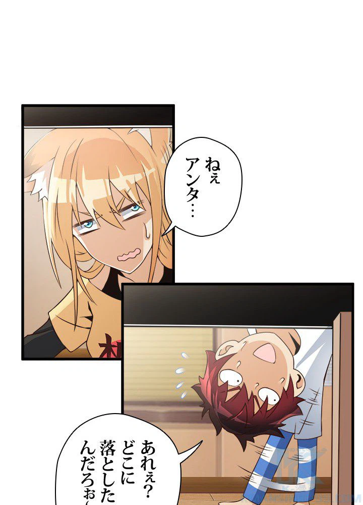 ページ 20 — 第9話
