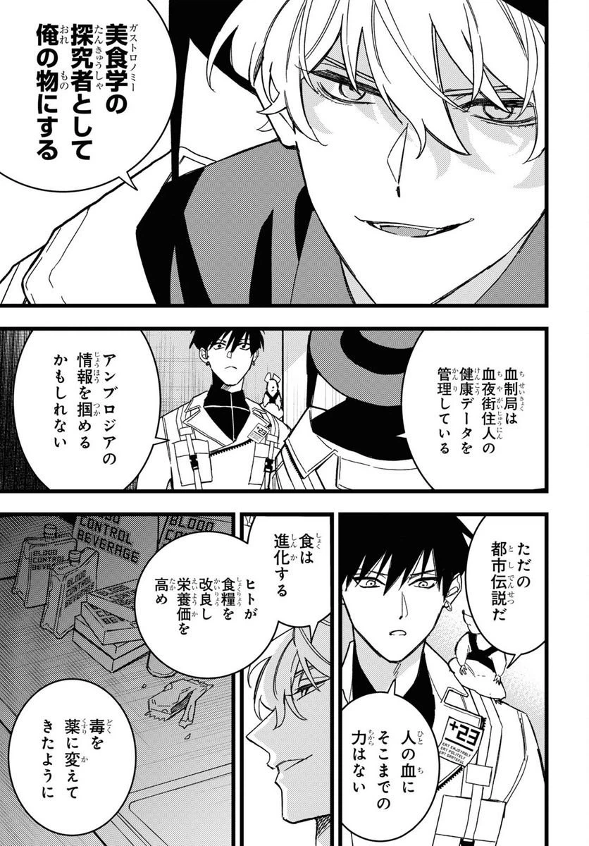 ページ 9 — 第2話