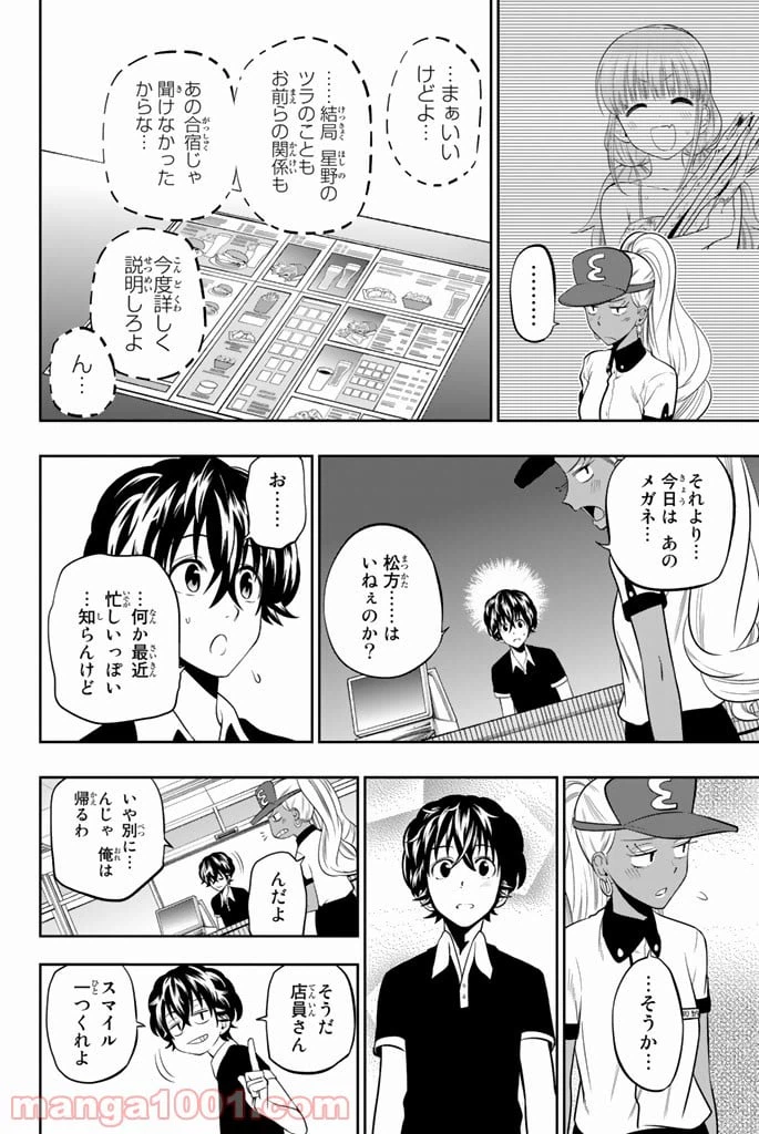 ページ 8 — 第29話