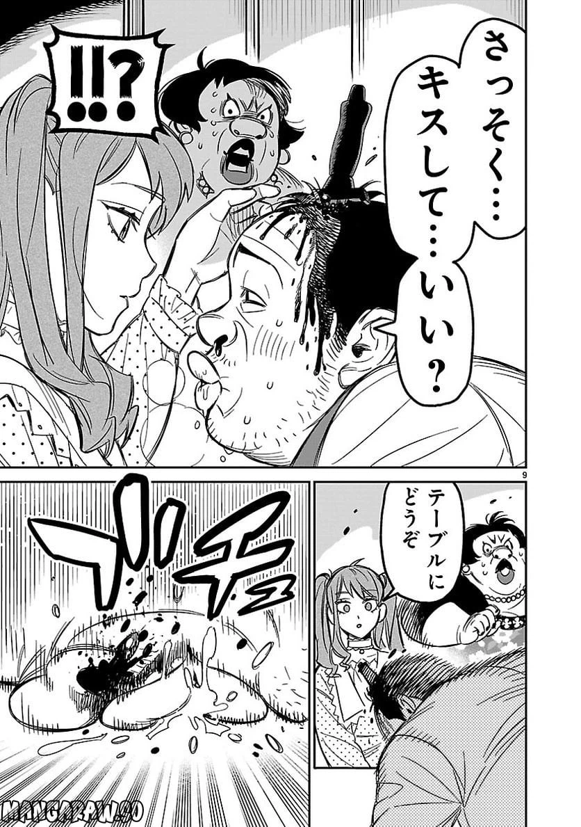 ページ 9 — 第2話