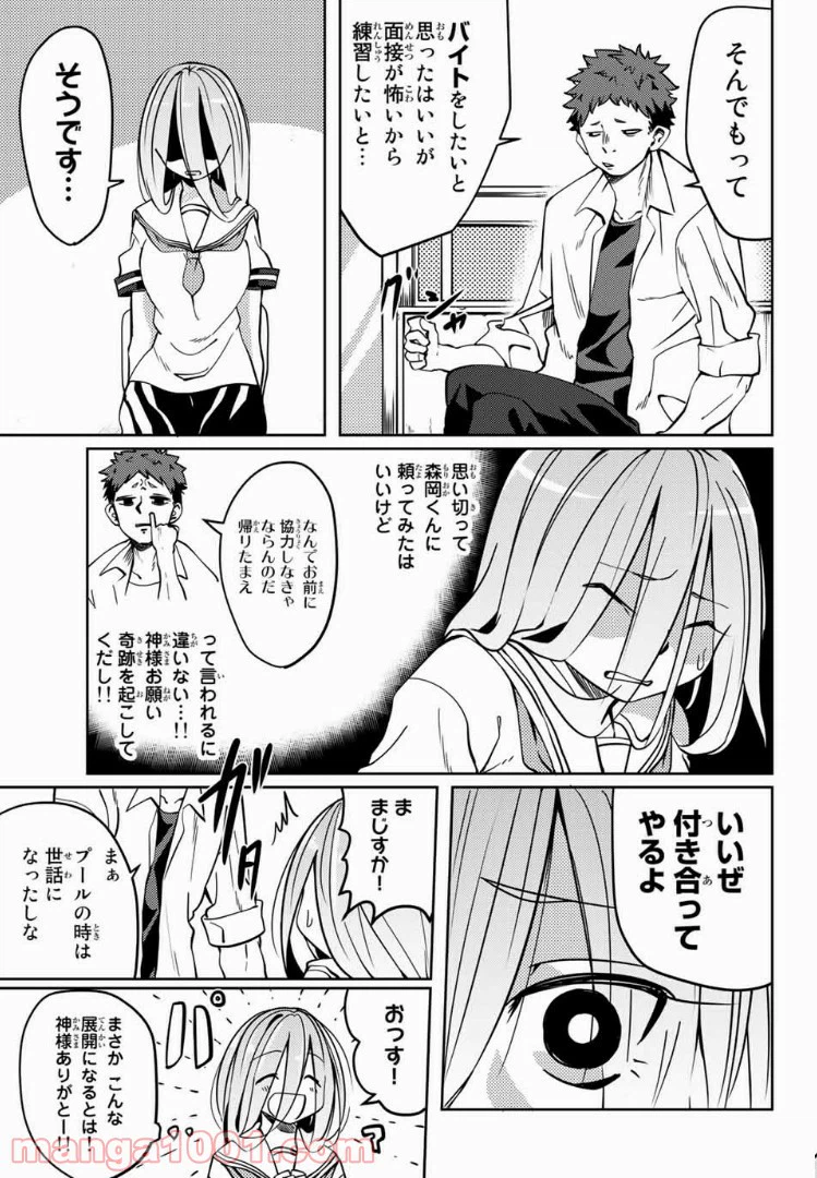 ページ 3 — 第12話