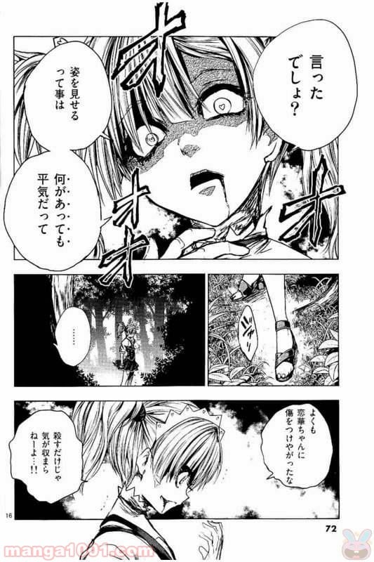ページ 16 — 第49話