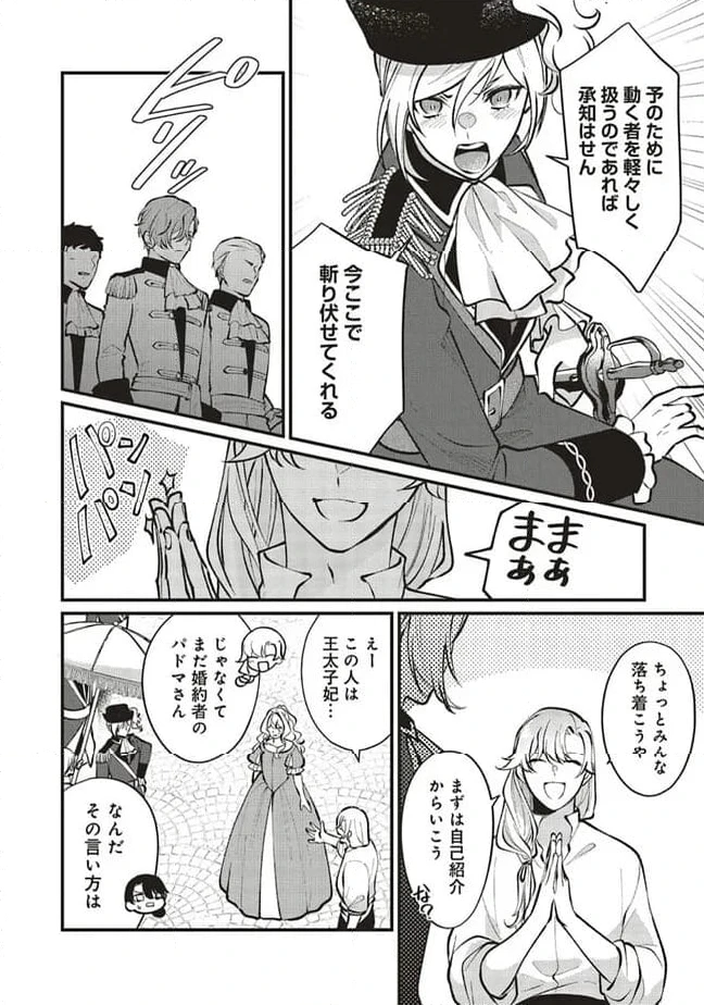 ページ 4 — 第13.2話