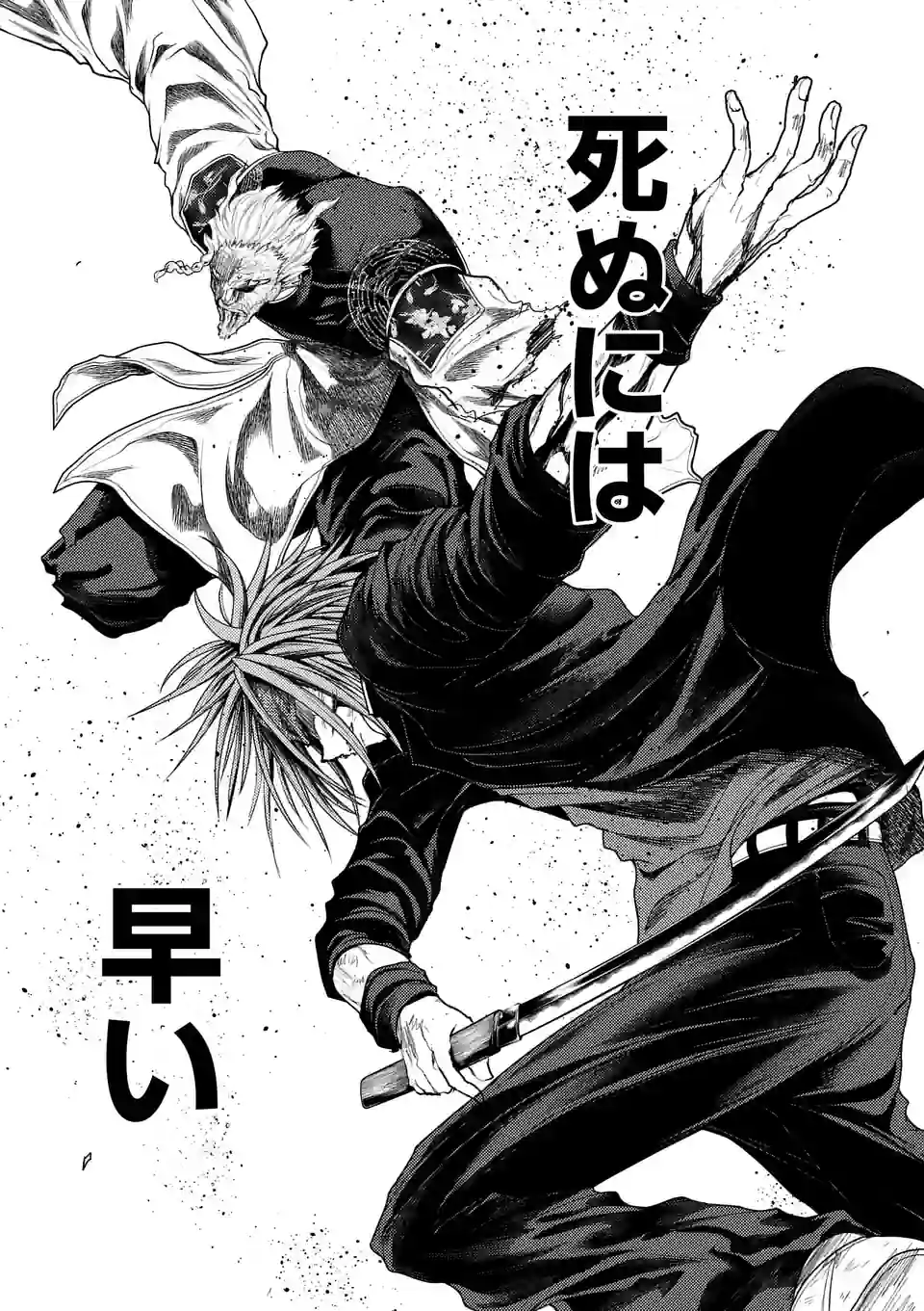 ページ 7 — 第197話