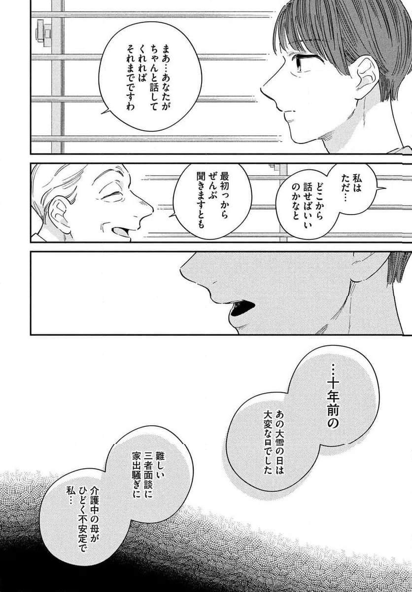 ページ 6 — 第15話