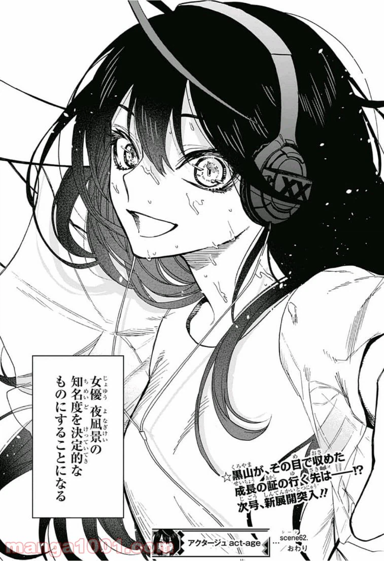 ページ 21 — 第62話