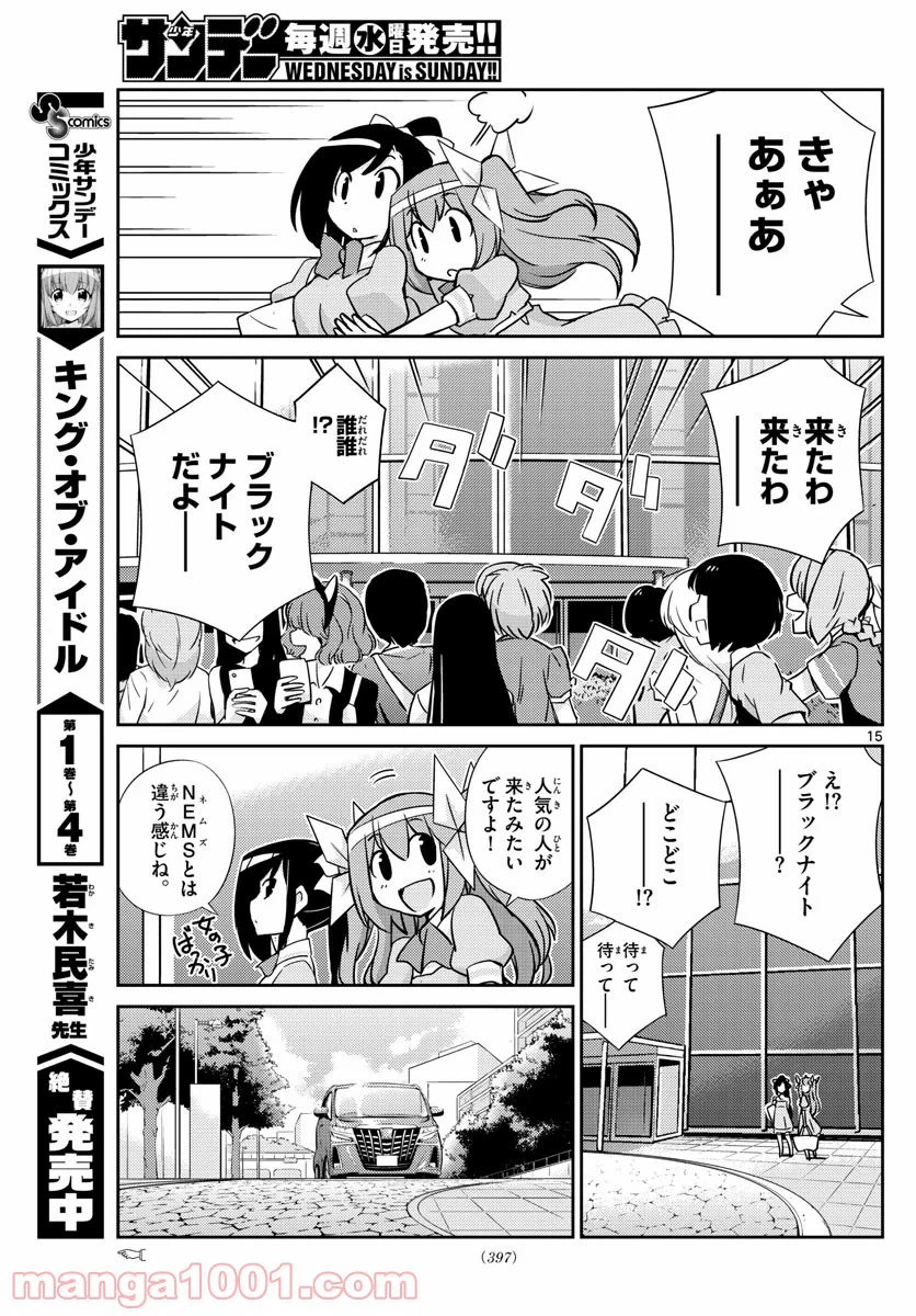 ページ 15 — 第50話