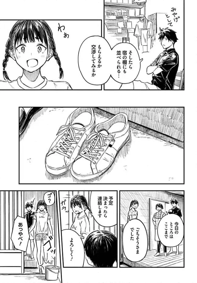 ページ 23 — 第3話