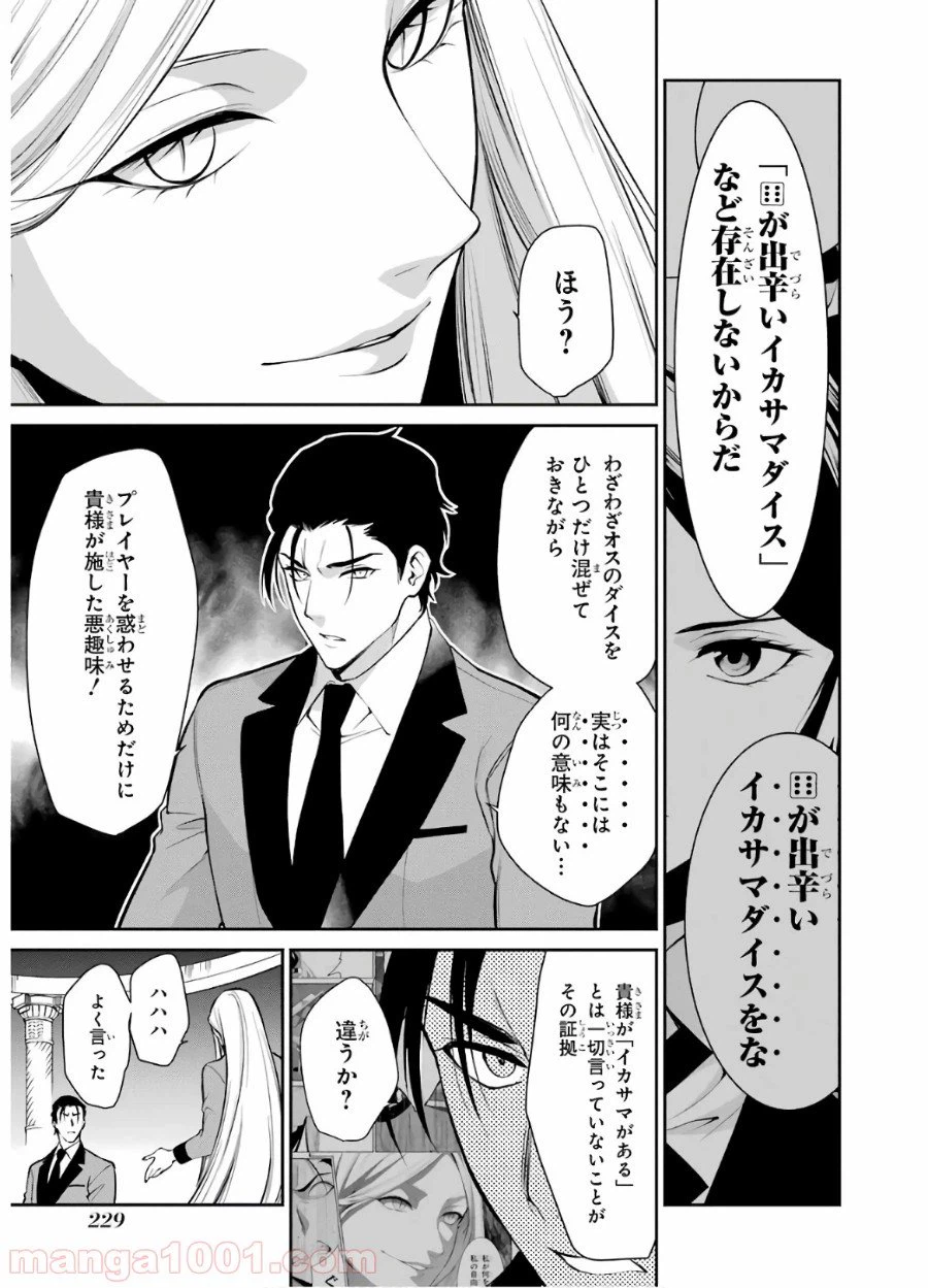 ページ 3 — 第48話