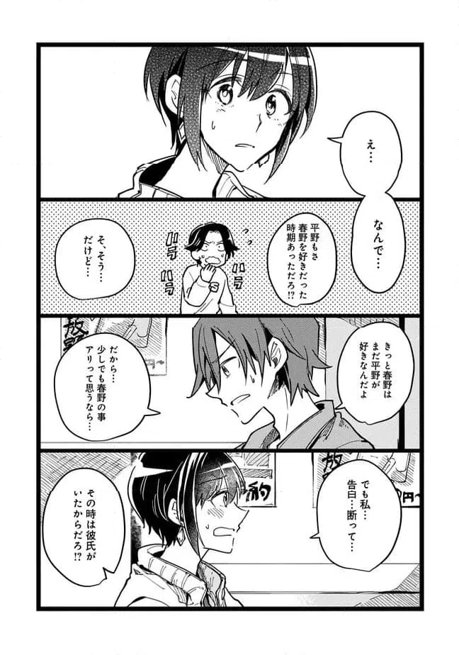ページ 8 — 第68話
