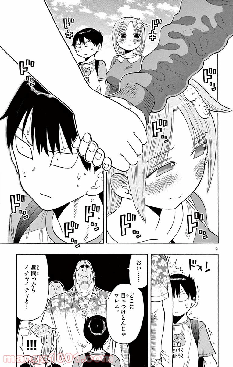 ページ 9 — 第8話