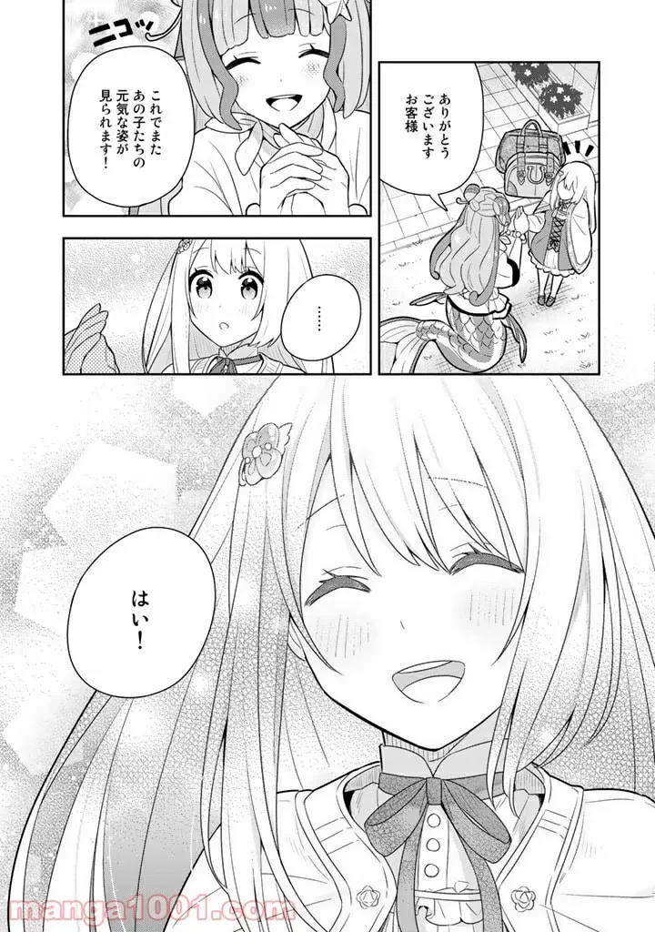 ページ 8 — 第29話